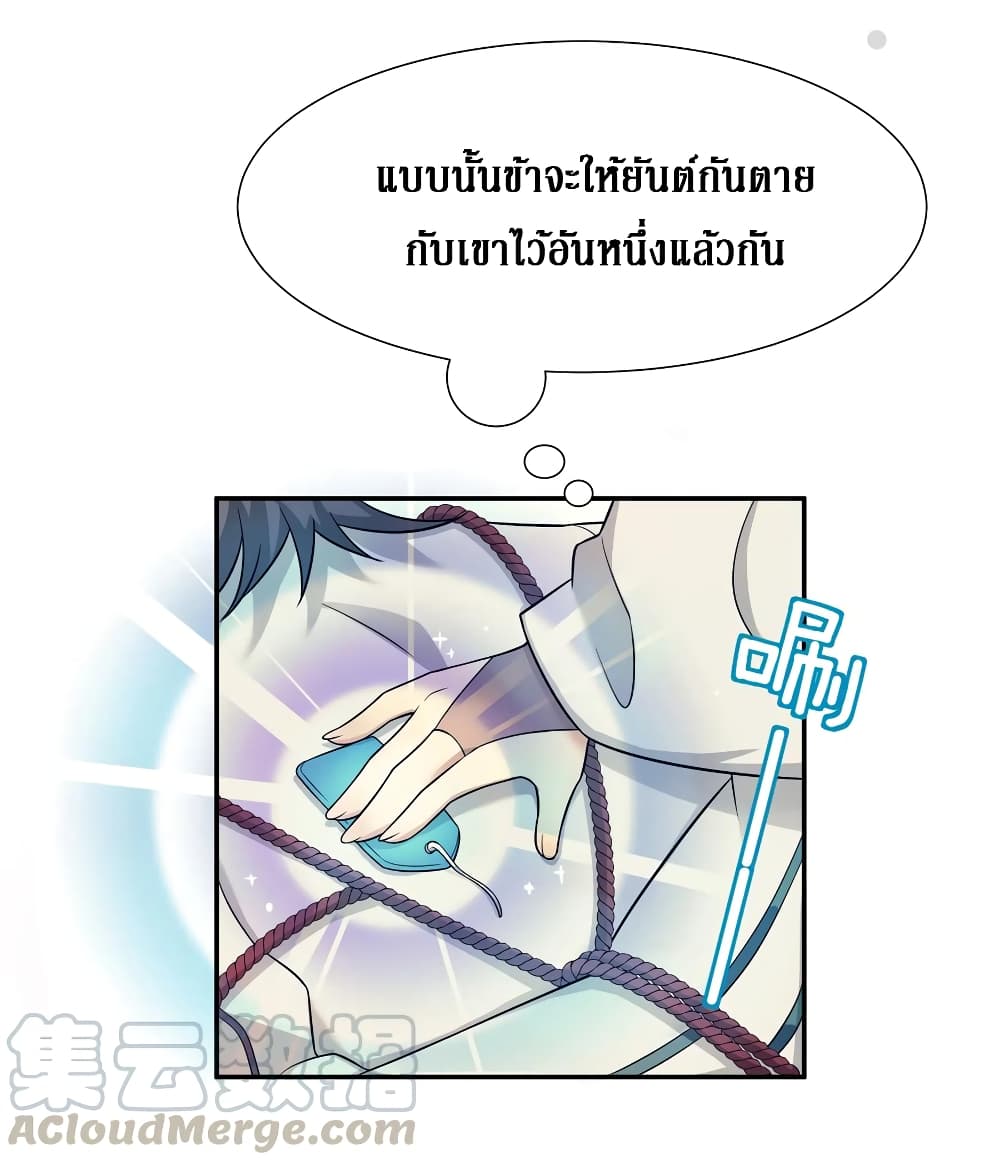 Cultivation Girl Want My Bodyตอนที่19 (3)